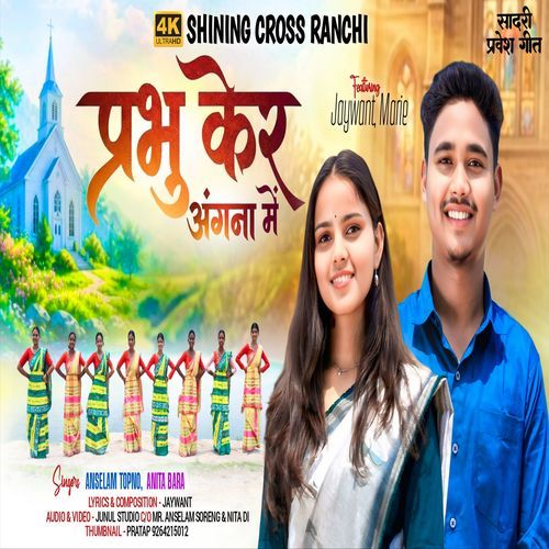 Prabhu Ker Angna Me