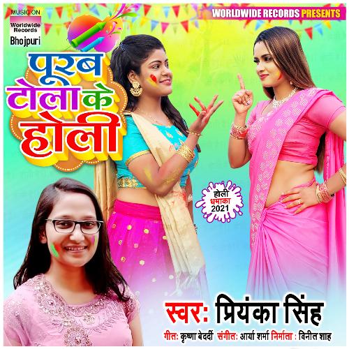 Purab Tola Ke Holi_poster_image