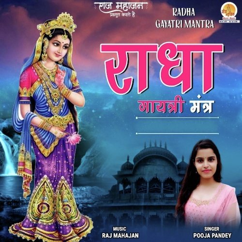 Om Vrashbhanujaye Vidmahe