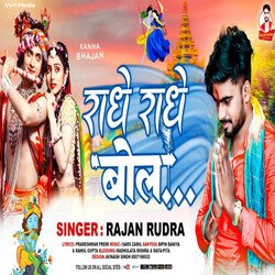 Radhe Radhe Bol (Krishna Radha Bhajan)-Q0UFchd5AmI