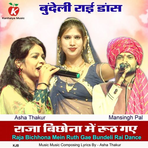 Raja Bichhona Mein Ruth Gae Bundeli Rai Dance