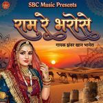 Ram Re Bharose  Jhanver Khan