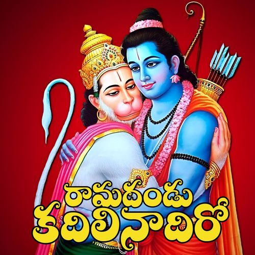Ramadhandu Kadhilinadhiro