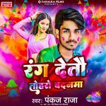 Rang Deto Toharo Badanma