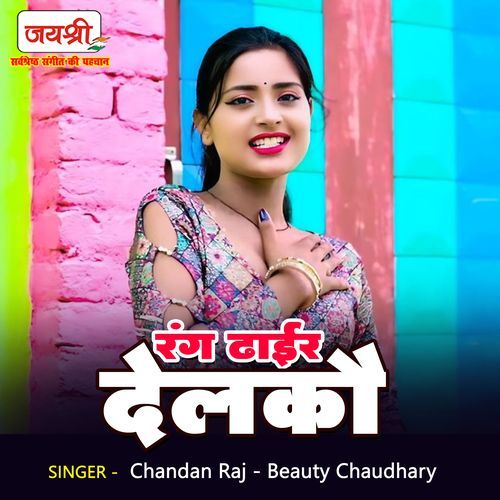 Rang Dhair Delkai Dj Wala Chaura Re