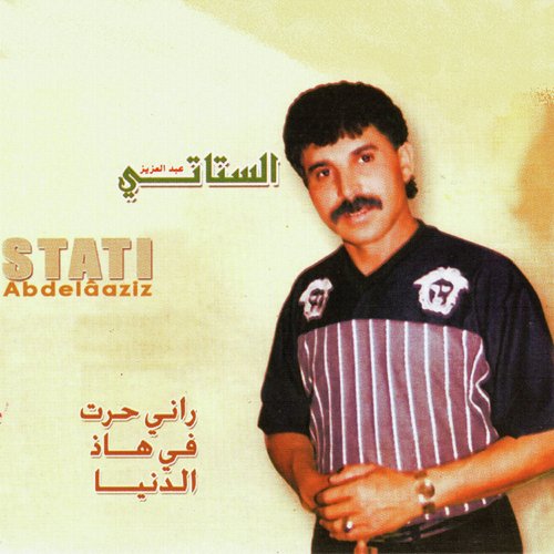 Rani hart fi had denya