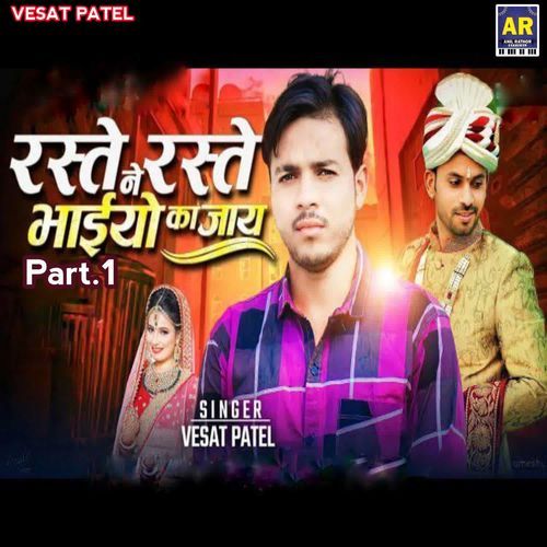 Raste Ne Raste Bhaiyo Ka Jay Part.1