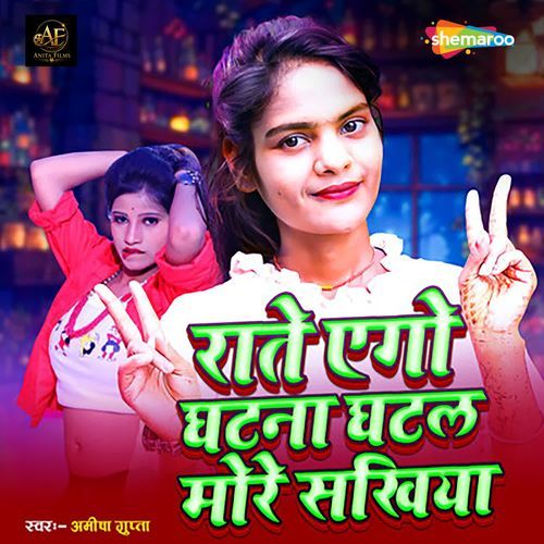 Rati Ago Ghatana Ghatal More Sakhiya