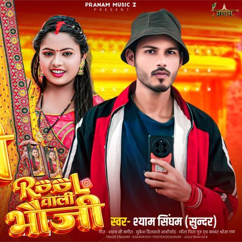 Reel Wali Bhauji