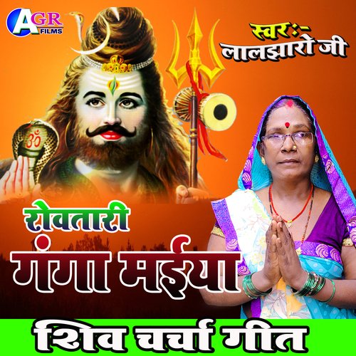 Rowatari Ganga Maiya
