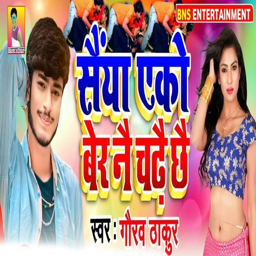 Saiya Eko Ber Nai Chadhai Chhe
