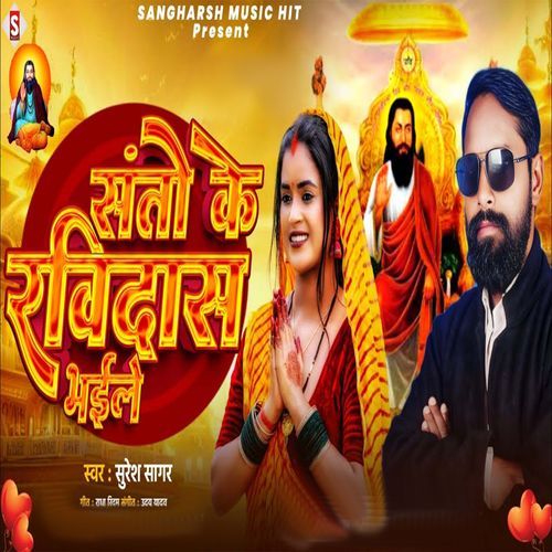 Santo Ke Ravidas Bhaile