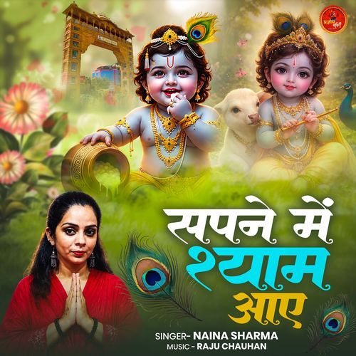 Sapane Mein Shyam Aaye