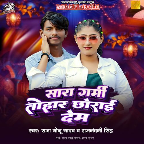 Sara Garmi Tohar Chorai Dem (Aadishakti Films)