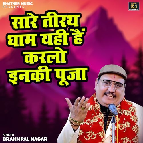 Sare Tirath Dham Yahi Hein Karlo Inki Pooja