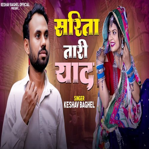 Sarita Tari Yaad