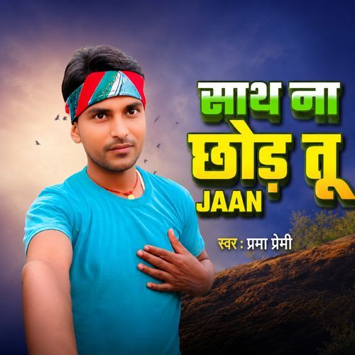 Sath Na Chhod Tu