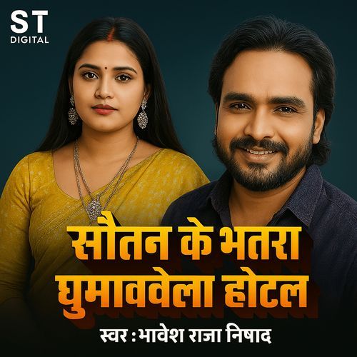 Sautin Ke Bhatra Ghumawela Hotel