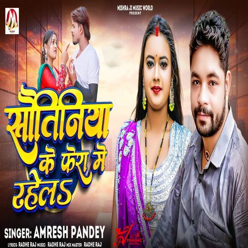 Sautiniya Ke Fera Me Rahela