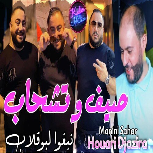 Sayef w Techhab Nebghou L Bougaleb