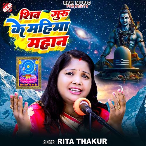Shiv Guru Ke Mahima Mahan