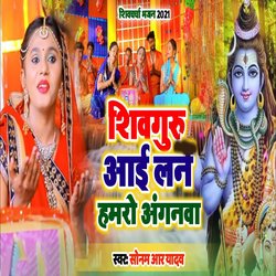Shivguru Aayi Hamro Anganwa