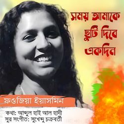 Shomoy Amake Chhuti Debe Ekdin