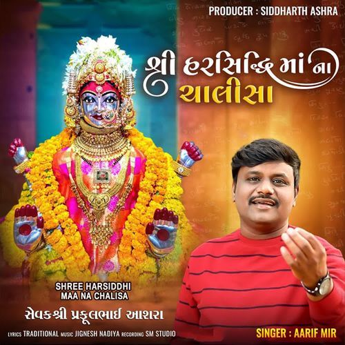 Shree Harsiddhi Maa Na Chalisa