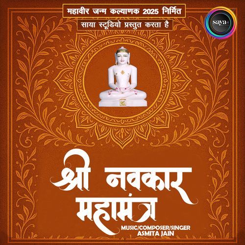 Shree Navkar Mahamantra
