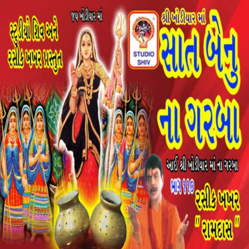Shri Khodiyar Maa Ni Aarti Utaru