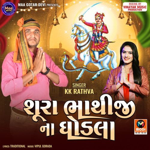 Shura Bhathiji Na Ghodla