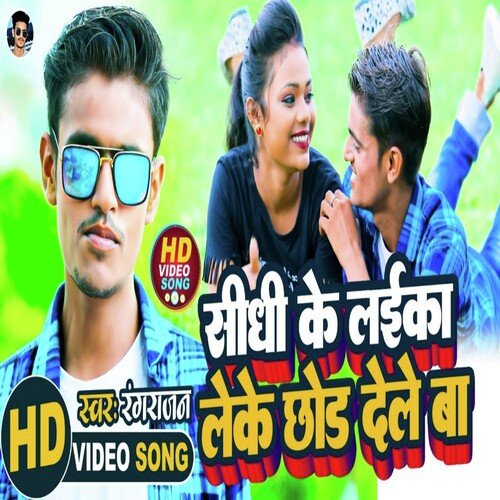 Sidhi ke laika leke chhod dele ba (Bhojpuri)