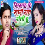 Sisak Ke Sari Raat Roti Hu