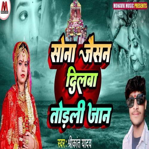 Sona Jeshan Dilwa Torli Jaan