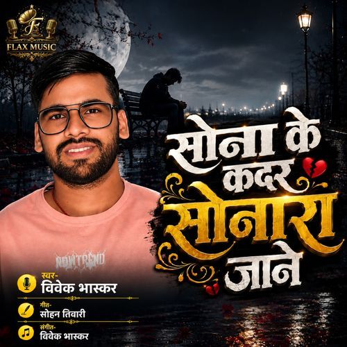 Sona Ke Kadar Sonara Jane