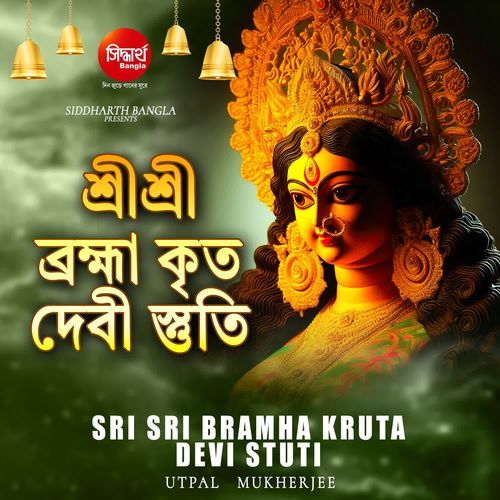 Sri Sri Bramha Kruta Devi Stuti