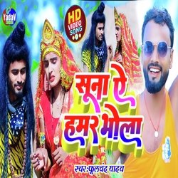 Suna ye hamar Bhola (Bhojpuri)