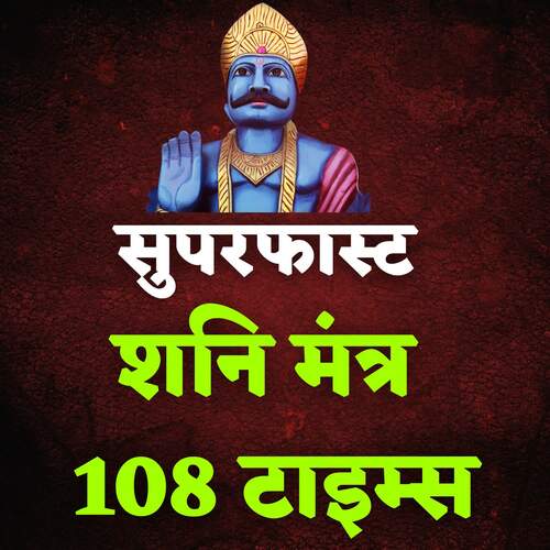 Superfast Shani Mantra 108 Times