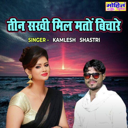 Teen Sakhi Mil Mato Bichare