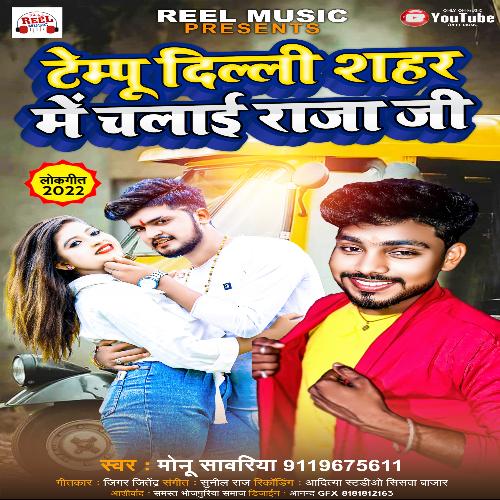 Tempu Dili Sahar Me Chalai Raja Ji (Bhojpuri Song)