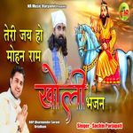 Teri Jai Ho Mohan Ram (Kholi Bhajan)