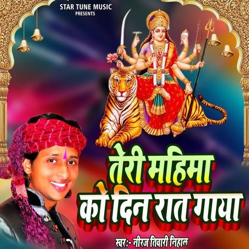 Teri Mahima Ko Din Raat Gaya