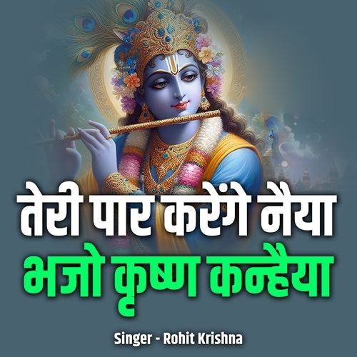 Teri Paar Karenge Naiyya Bhajo Krishn Kanhaiya