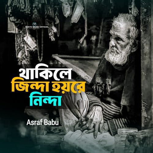 Thakile Jinda Hobere Ninda