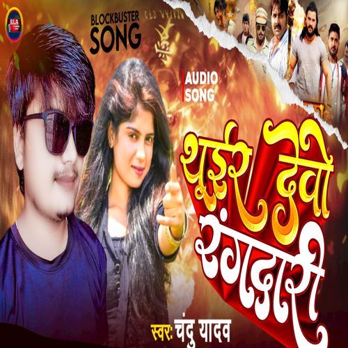Thur Debo Rangadari