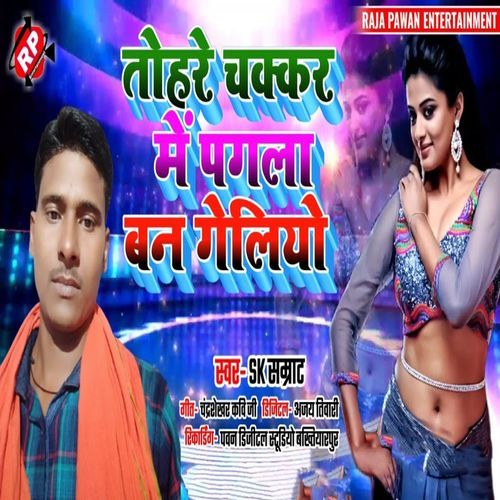 Tohre Chakkar Me Pagla Ban Geliyo