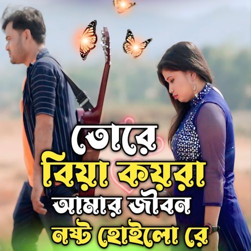 Tore Biya Koira Amar Jibon Nosto Hoilore