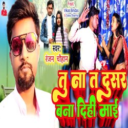 Tu na na na dusr ban dihi mai