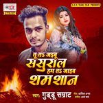 Tu Ta Jaibu Sasural Ham Ta Jaib Shamshan