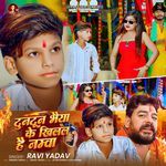 Tuntun Bhaiya Ke Khilal Hai Namma